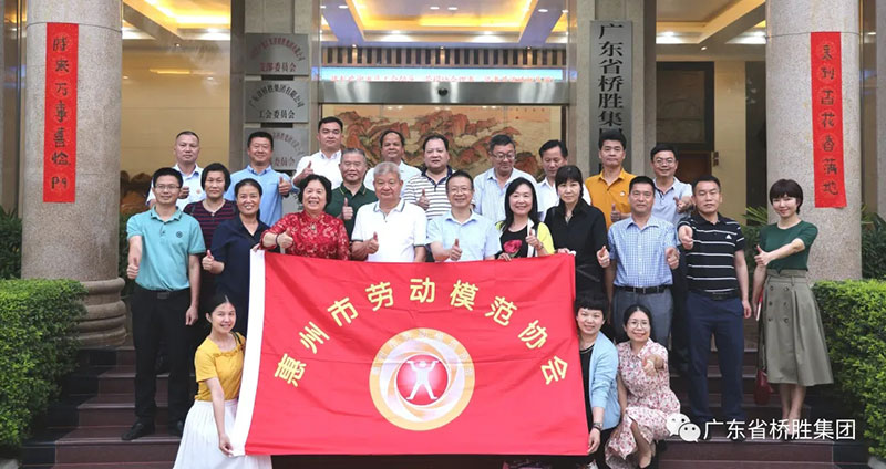 惠州市勞動模范協(xié)會“學(xué)黨史暨四屆四次理事會、監(jiān)事會會議”在廣東橋勝集團(tuán)總部召開